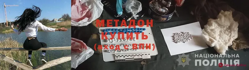 МЕТАДОН methadone  Ермолино 